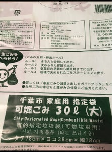 千葉市　可燃指定ごみ袋３０Ｌ　１０枚のレビュー画像