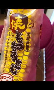 喜多山製菓　焼とうもろこしおかき　１３０ｇのレビュー画像