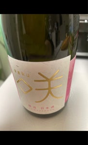 出羽桜　スパークリング日本酒　咲　２５０ｍｌのレビュー画像