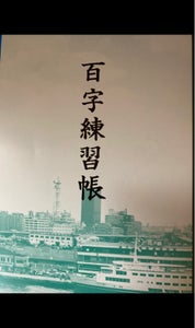関西ノート　かんじ　百字帳のレビュー画像