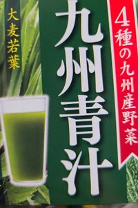 新日配薬品　４種の九州産青汁　３ｇ×２０のレビュー画像
