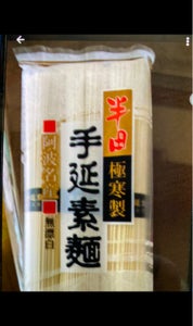 八百秀　半田手延素麺　１００ｇ×３のレビュー画像