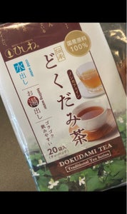 菱和園　国産伝承どくだみ茶ＴＢ水出しお湯出し２０Ｐのレビュー画像