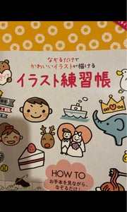 日本パール　イラスト練習帳の商品写真