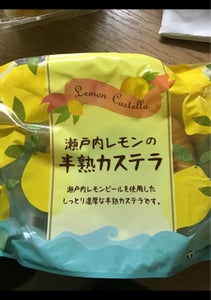 マルト製菓　瀬戸内レモンの半熟カステラ　１個のレビュー画像
