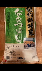 松原　契約栽培米ななつぼし　１０ｋｇのレビュー画像