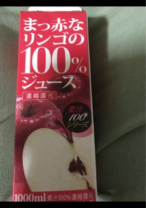 ＲＢＫ　まっ赤なリンゴのジュース　１０００ｍｌのレビュー画像