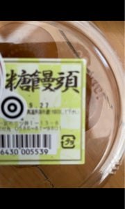 五条庵　丸カップ　黒糖饅頭　５個のレビュー画像