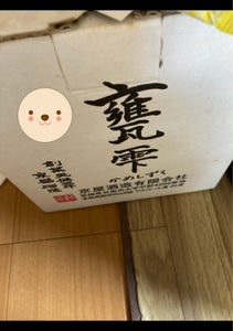 京屋　甕雫　芋　２０度　９００ｍｌのレビュー画像