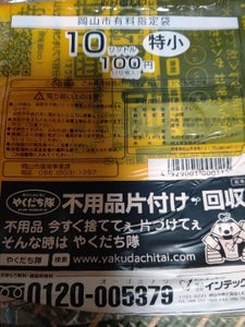 岡山市　有料指定ごみ袋１０Ｌ　１０枚のレビュー画像