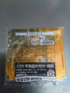 岡山市　有料指定ごみ袋１０Ｌ　１０枚のレビュー画像