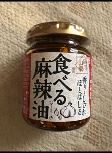 中村屋　香りとしびれほとばしる食べる麻辣油１１０ｇのレビュー画像