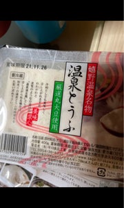 平川　温泉豆腐　４００ｇのレビュー画像