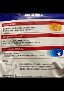 グローバルジャパン　ホットフィットマスク　ホワイトのレビュー画像
