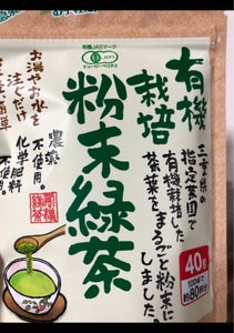 寿老園　有機栽培粉末緑茶　４０ｇのレビュー画像