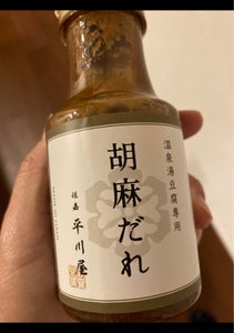 平川食品工業　温泉湯豆腐専用胡麻だれ　１５０ｍｌのレビュー画像