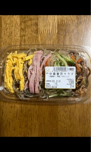 岩田食品　中華春雨サラダ　１包のレビュー画像