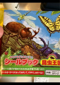 レモン　シールブック　昆虫王国の商品写真