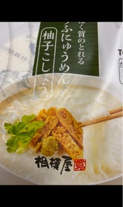 相模屋食料　とうふにゅうめん柚子胡椒　１セットの商品写真