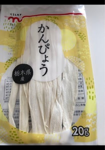 くらしモア　栃木県産かんぴょう　袋　２０ｇの商品写真