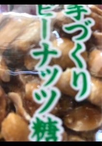 伊江食品　手作りピーナッツ糖　小　１８０ｇのレビュー画像