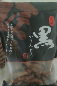 金崎製菓　匠の味黒かりんとう　１１５ｇのレビュー画像