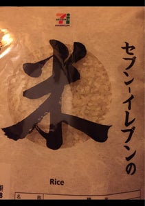 名古屋食糧　７−１１のお米　チャック付　２ｋｇのレビュー画像