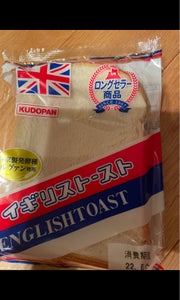 工藤　イギリストーストのレビュー画像