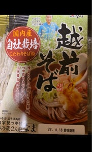 武生製麺　自社栽培そば使用越前そば　２００ｇのレビュー画像