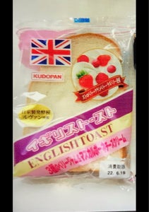 工藤パン　イギリストースト　ベリージャム＆チーズの商品写真