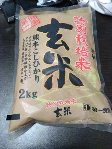 第一　特別栽培米玄米コシヒカリ　２ｋｇのレビュー画像