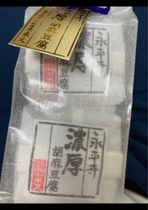 米又　永平寺　濃厚胡麻豆腐　１１５ｇ×２のレビュー画像