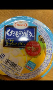 くだもの屋さんバナナヨーグルトデザート　１６０ｇの商品写真