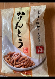 ミヤト製菓　細かりんとう白　９０ｇのレビュー画像