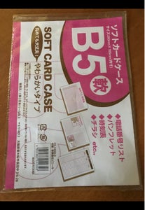 日本パール　カードケース　軟質Ｂ５の商品写真