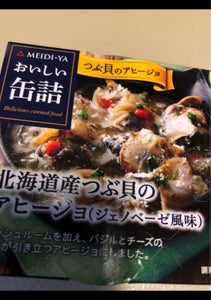 おいしい缶詰　北海道産つぶ貝のアヒージョ　６５ｇのレビュー画像