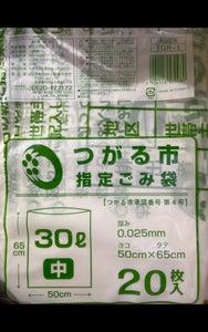 日本技研　つがる市指定ごみ袋　３０Ｌのレビュー画像