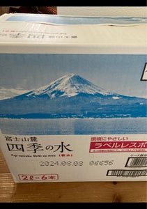 富士ピュア　富士山麓四季の水ラベルレス　２Ｌ×６本のレビュー画像
