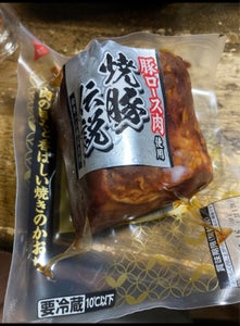 日本ハム　ロースを使った焼豚伝説　１８０ｇのレビュー画像