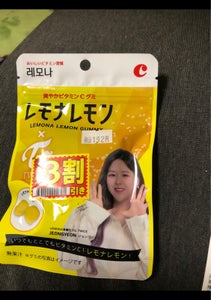 京南製薬ジャパン　レモナレモングミ　５０ｇのレビュー画像