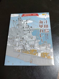 クライムＯＮＥ　江田島海軍カレー　２００ｇのレビュー画像