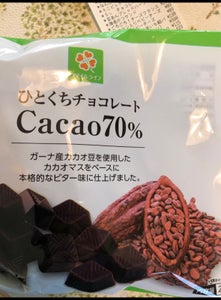 寺沢製菓　一口チョコカカオ７０　大袋　２１９ｇのレビュー画像