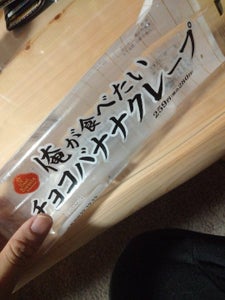 ヤマザキ　俺が食べたいチョコバナナクレ−プの商品写真