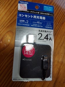 トップランド　スマートフォンコンセント充電２．４Ａの商品写真