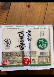 京都タンパク　京都豆の香　木綿　２００ｇ×２のレビュー画像