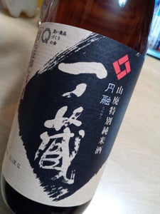 一ノ蔵　山廃　特別純米酒　円融　７２０ｍｌのレビュー画像