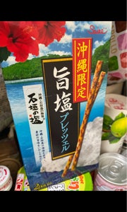 斎藤製菓　沖縄限定旨塩プレッツェル１Ｐ　２袋のレビュー画像