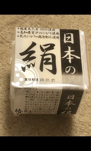 椿き家　日本の絹　ミニ　３個