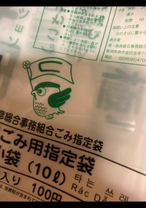 新潟衛生　可燃用ゴミ指定袋　１０Ｌ　１０枚のレビュー画像