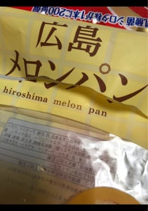 八天堂　広島メロンパンカスタードクリーム入　１個のレビュー画像